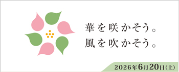 2026東京六華同窓会