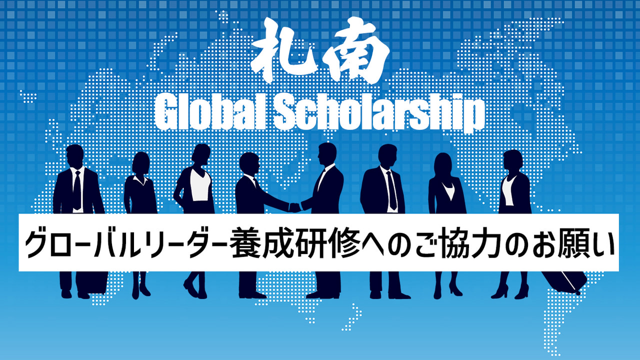 GlobalScholarship